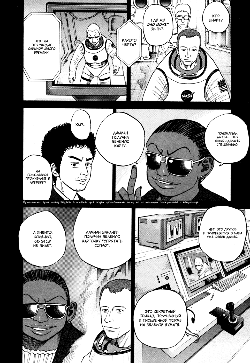 Манга Космические братья - Глава 33 Страница 14