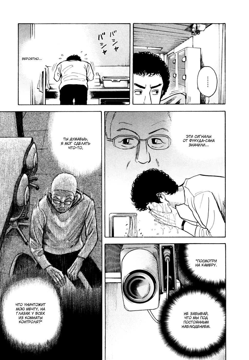 Манга Космические братья - Глава 33 Страница 9