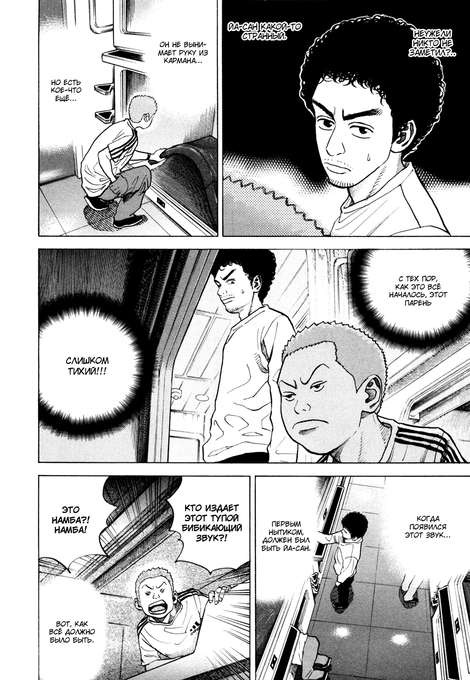 Манга Космические братья - Глава 33 Страница 6