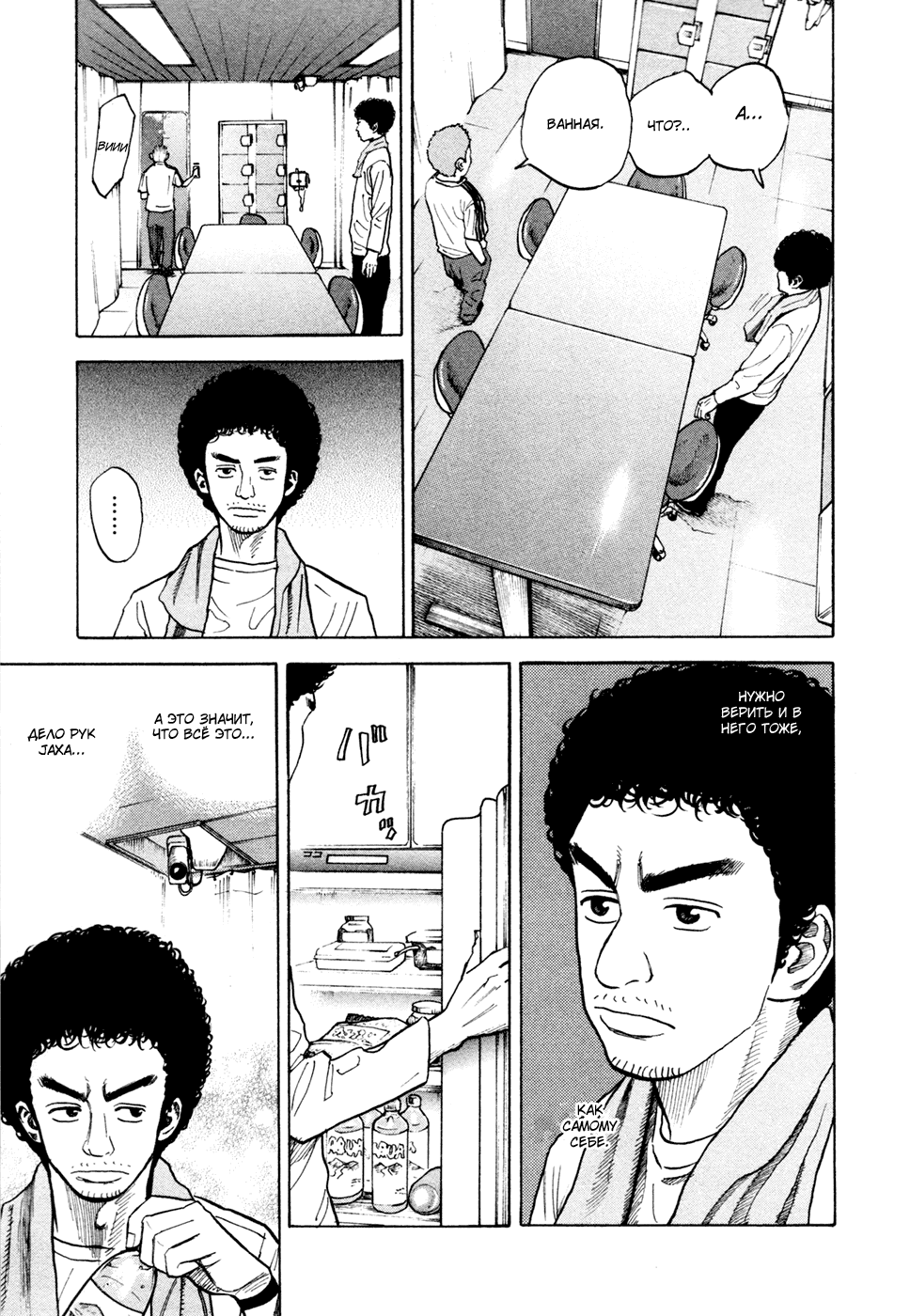 Манга Космические братья - Глава 33 Страница 11