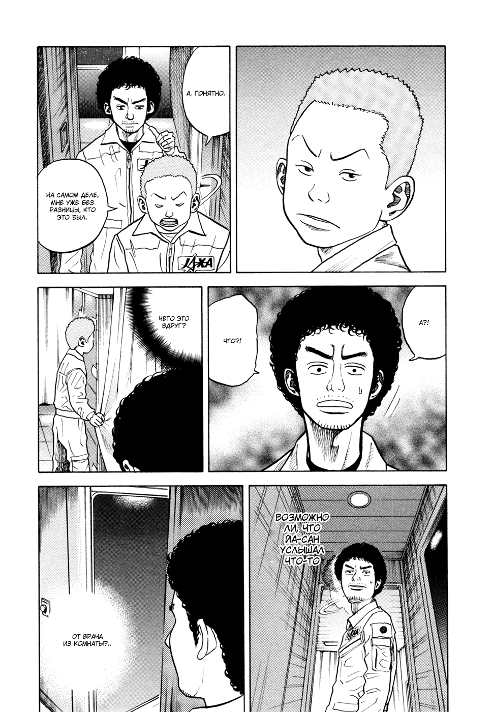 Манга Космические братья - Глава 32 Страница 17