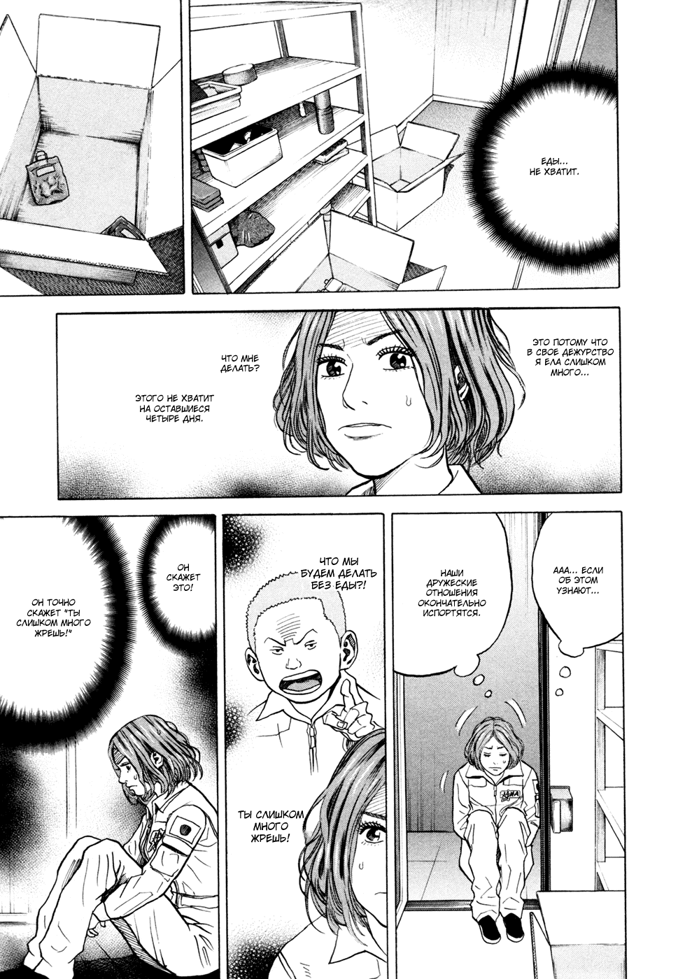 Манга Космические братья - Глава 32 Страница 11