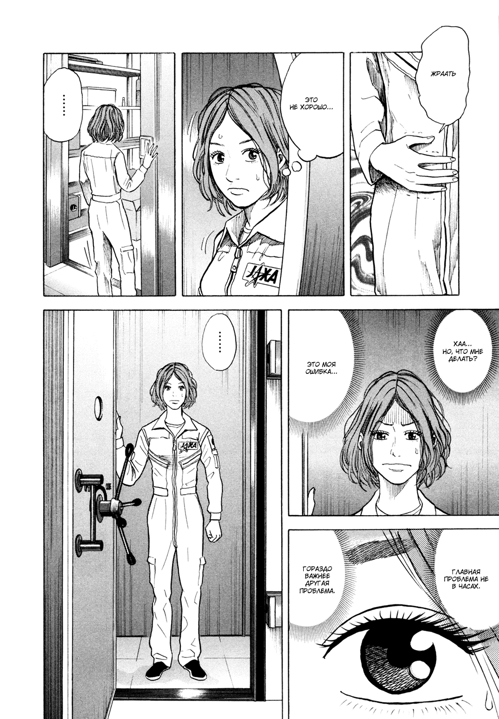 Манга Космические братья - Глава 32 Страница 10