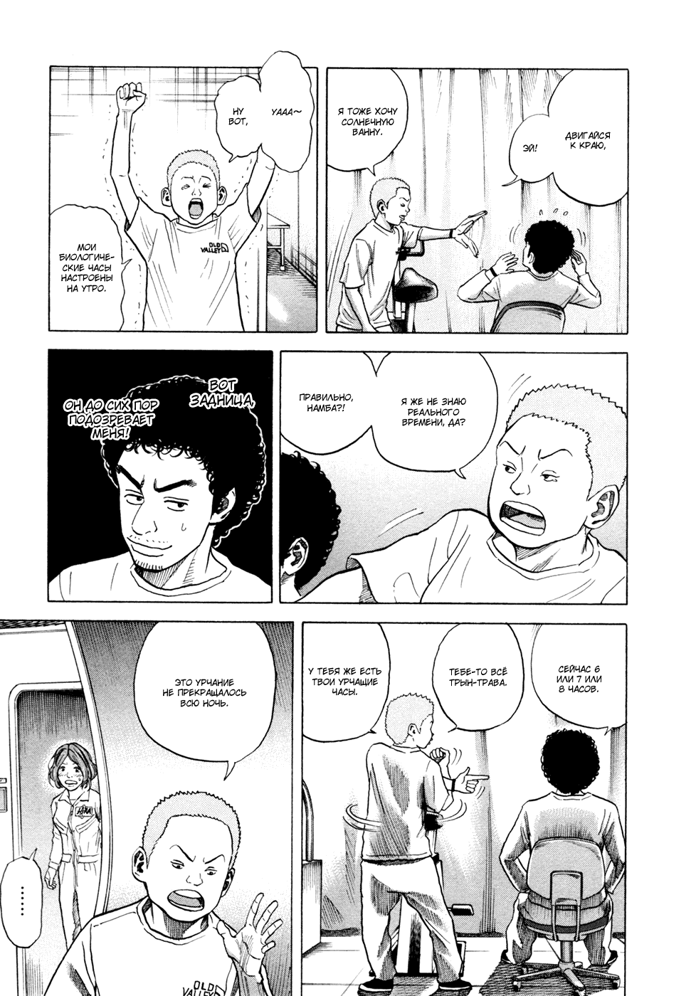 Манга Космические братья - Глава 32 Страница 9