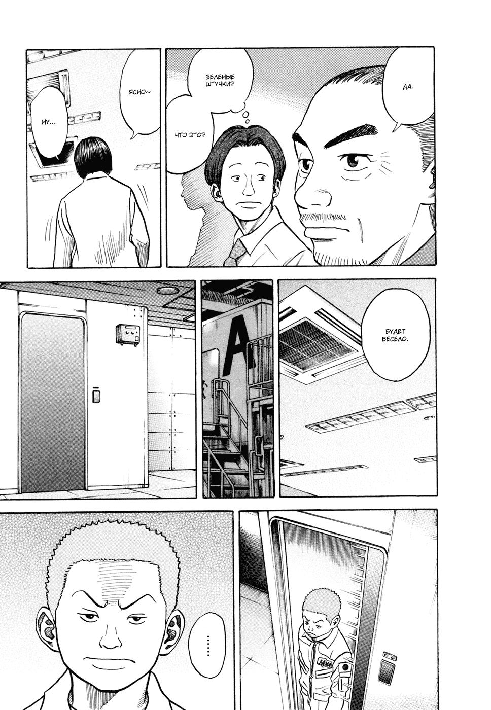 Манга Космические братья - Глава 32 Страница 15