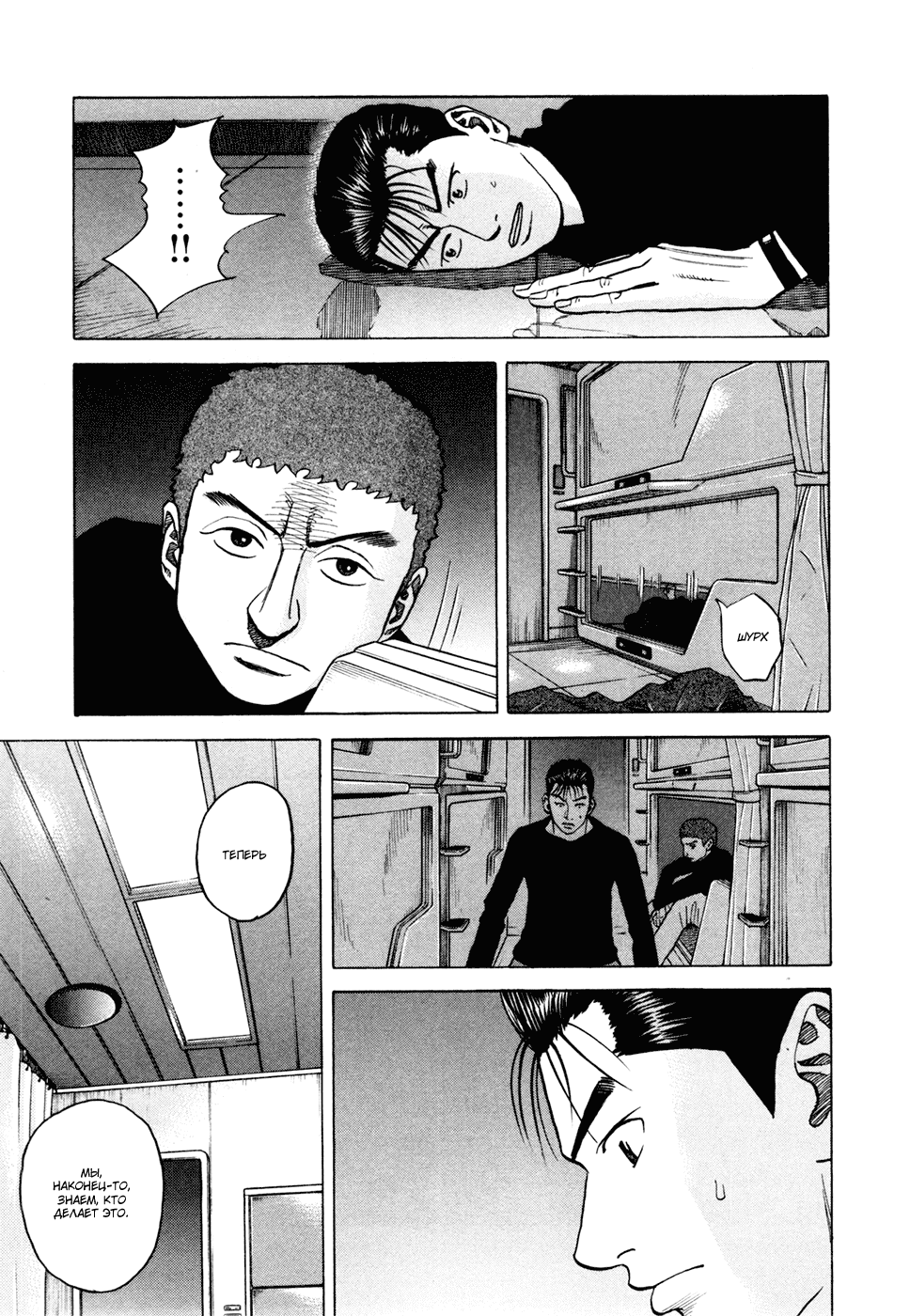 Манга Космические братья - Глава 32 Страница 3