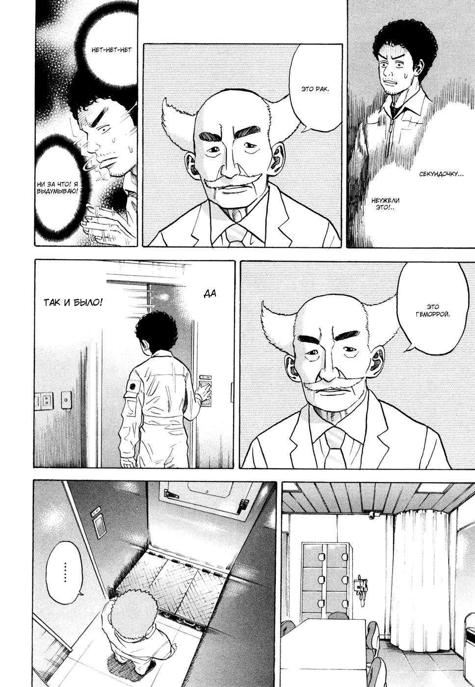 Манга Космические братья - Глава 32 Страница 18