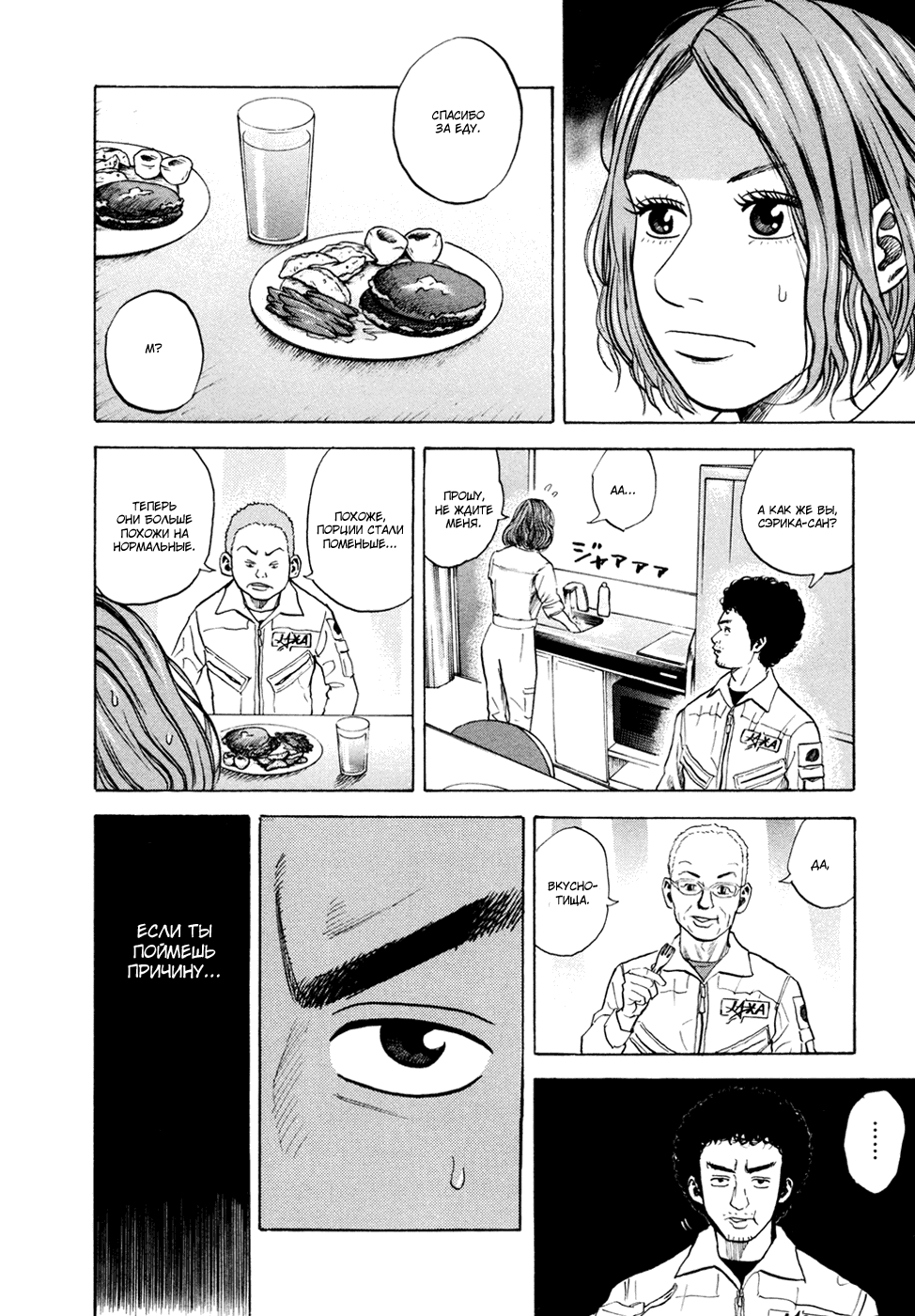 Манга Космические братья - Глава 32 Страница 12