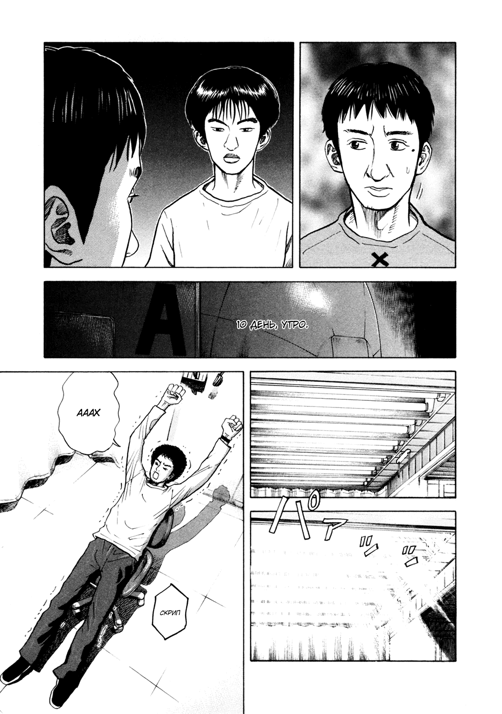 Манга Космические братья - Глава 32 Страница 7