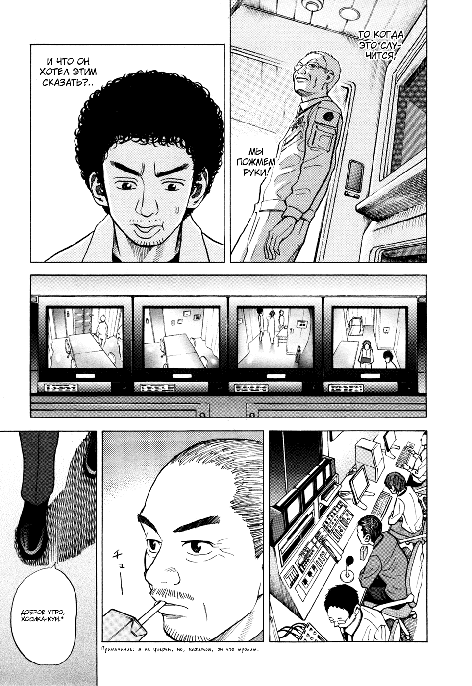 Манга Космические братья - Глава 32 Страница 13