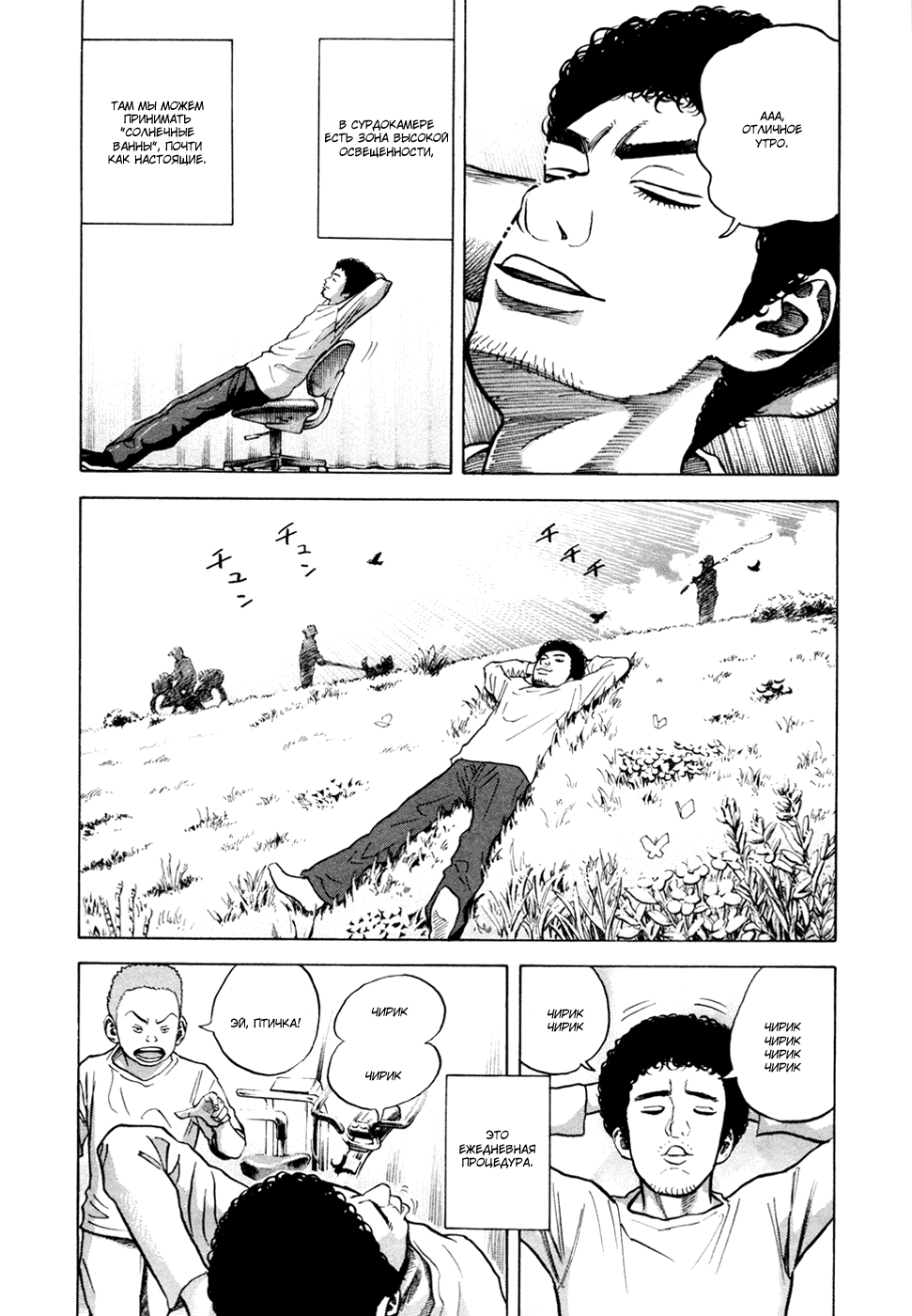 Манга Космические братья - Глава 32 Страница 8