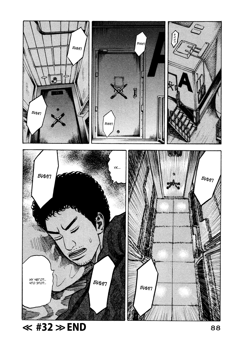 Манга Космические братья - Глава 32 Страница 20