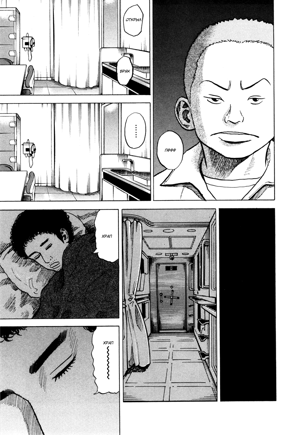 Манга Космические братья - Глава 32 Страница 19