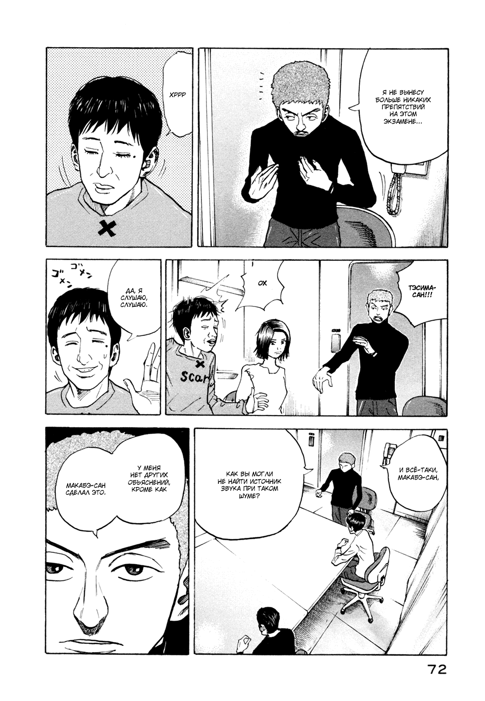 Манга Космические братья - Глава 32 Страница 4