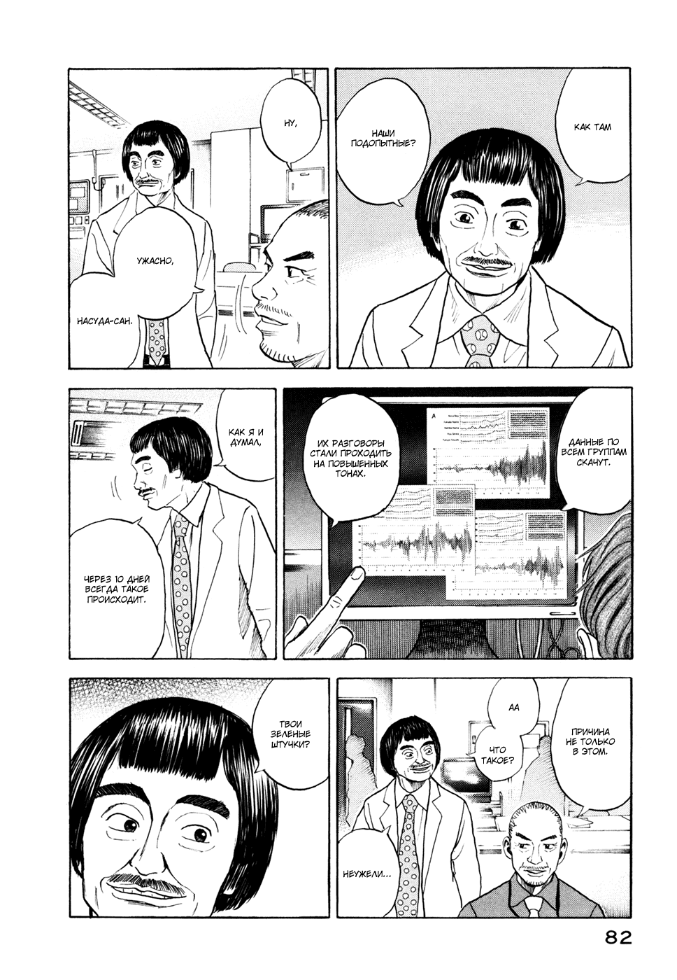 Манга Космические братья - Глава 32 Страница 14