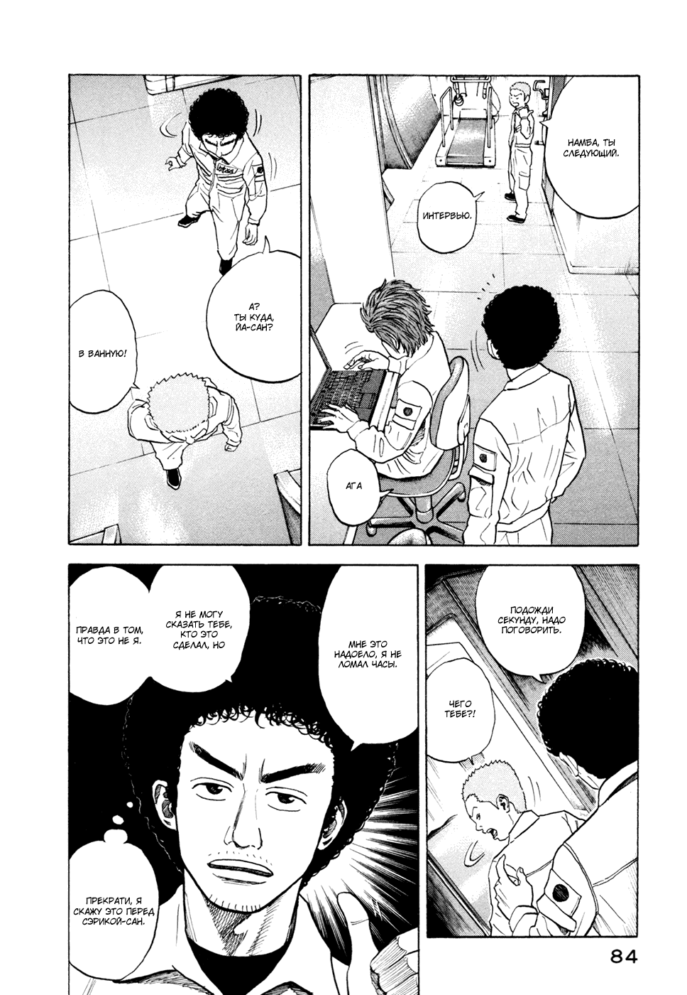 Манга Космические братья - Глава 32 Страница 16