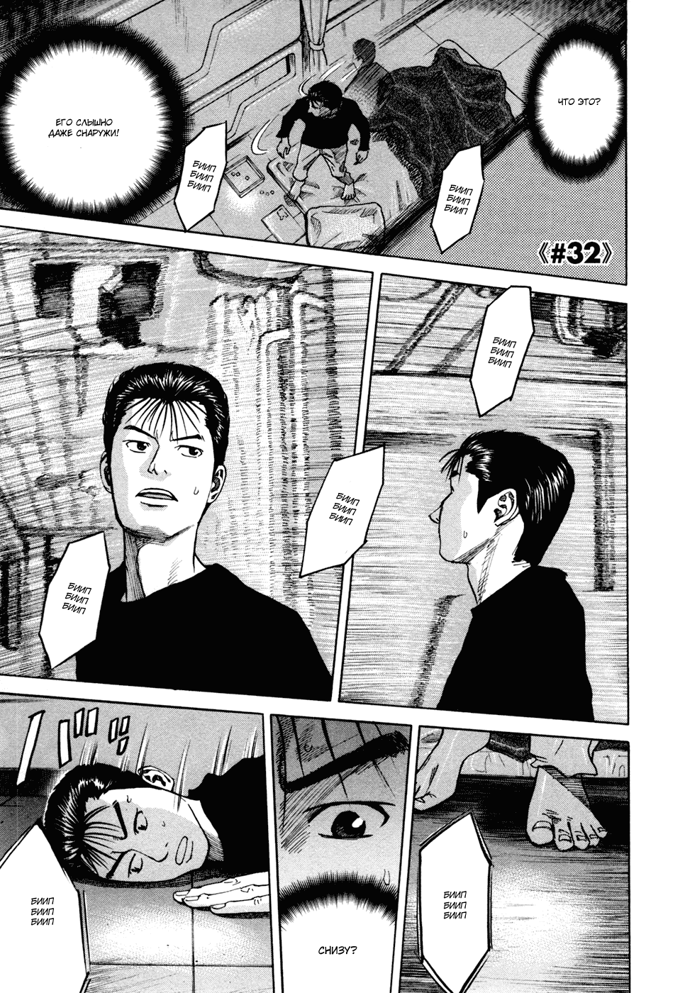 Манга Космические братья - Глава 32 Страница 1