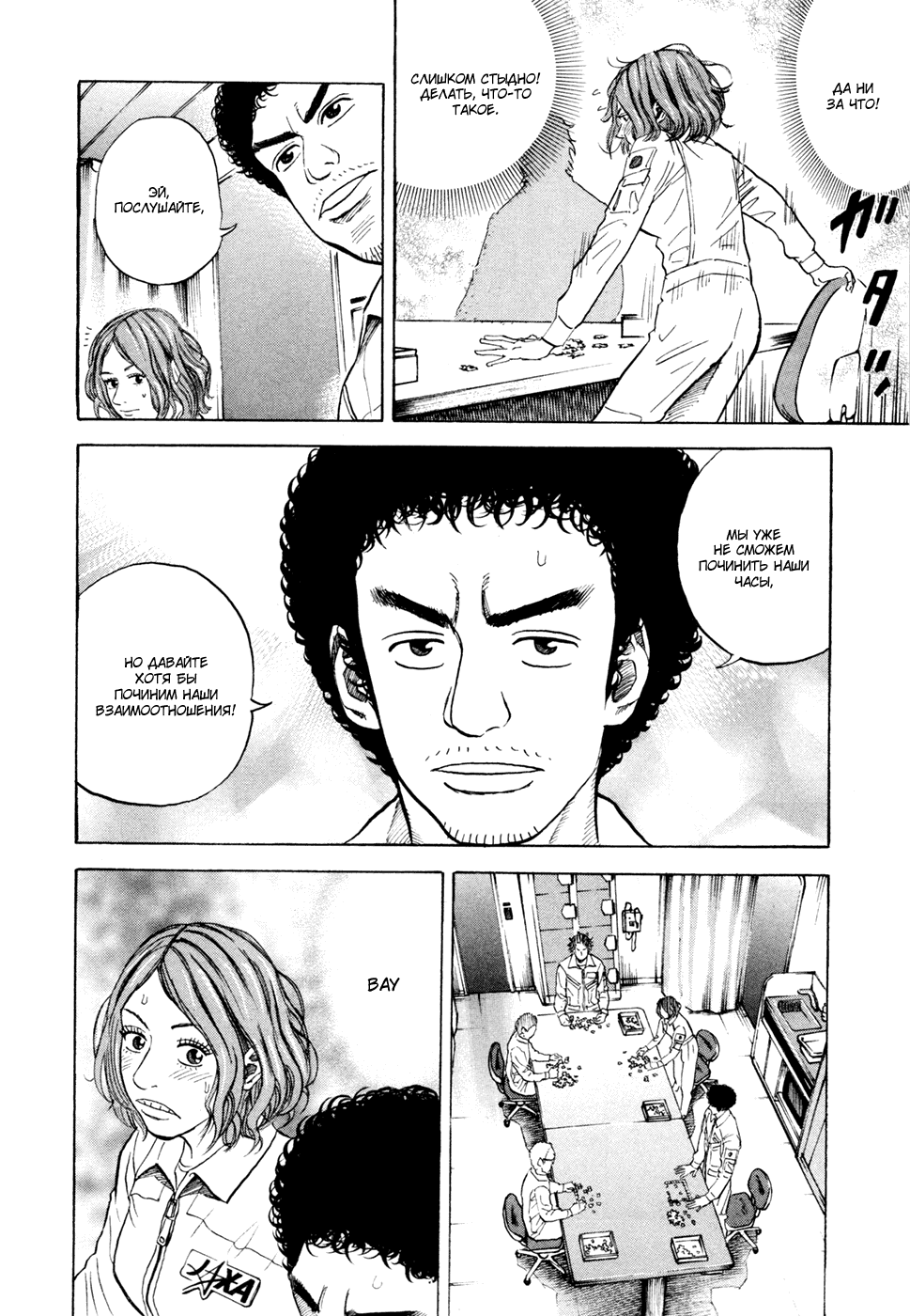 Манга Космические братья - Глава 31 Страница 8