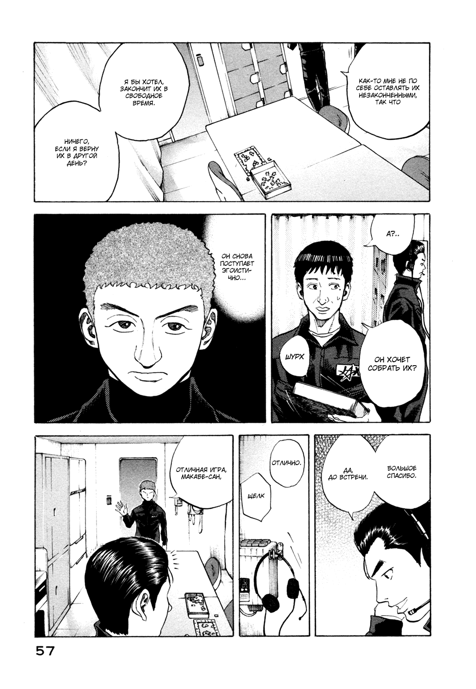 Манга Космические братья - Глава 31 Страница 11