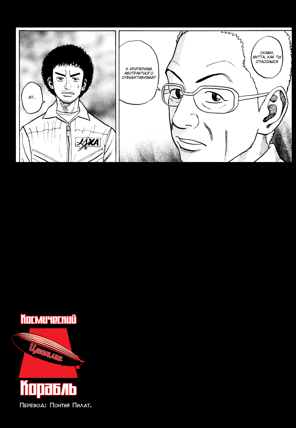Манга Космические братья - Глава 31 Страница 21
