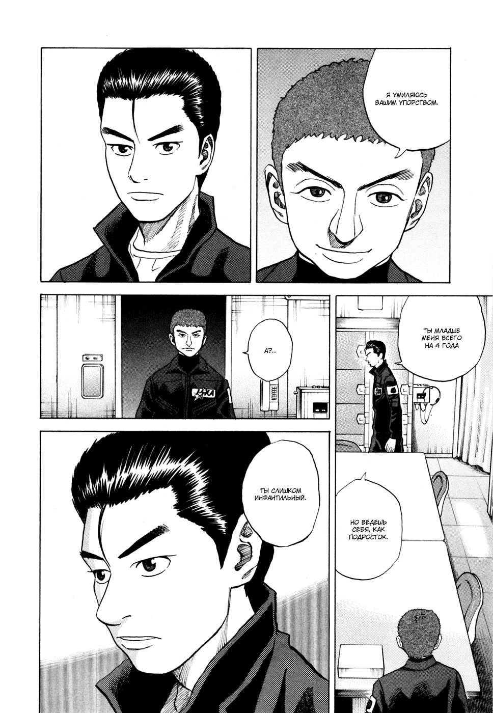 Манга Космические братья - Глава 31 Страница 12