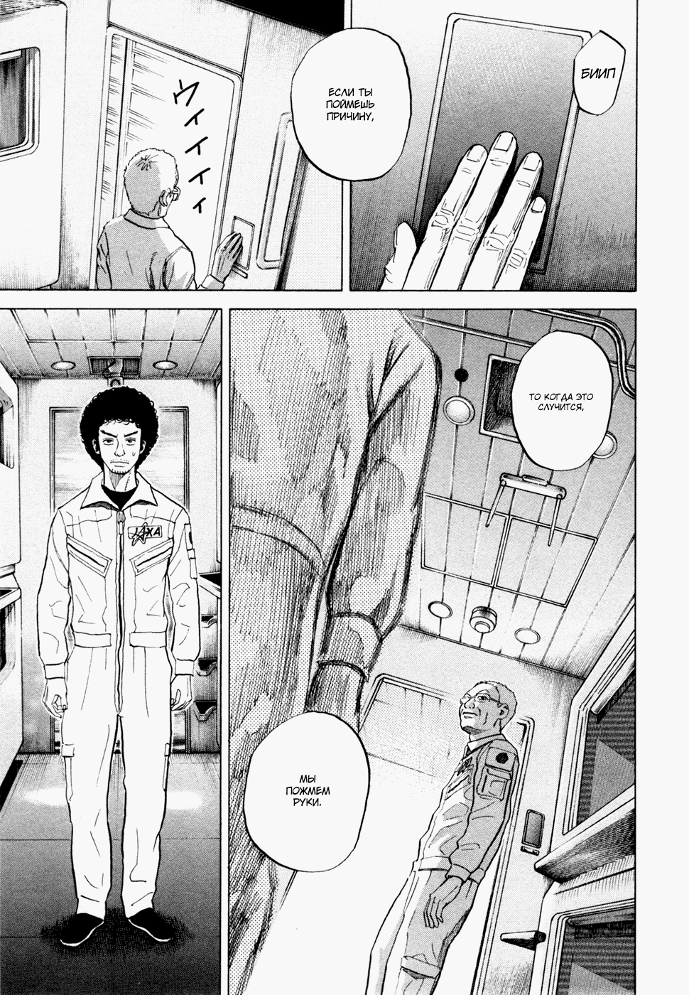 Манга Космические братья - Глава 31 Страница 15
