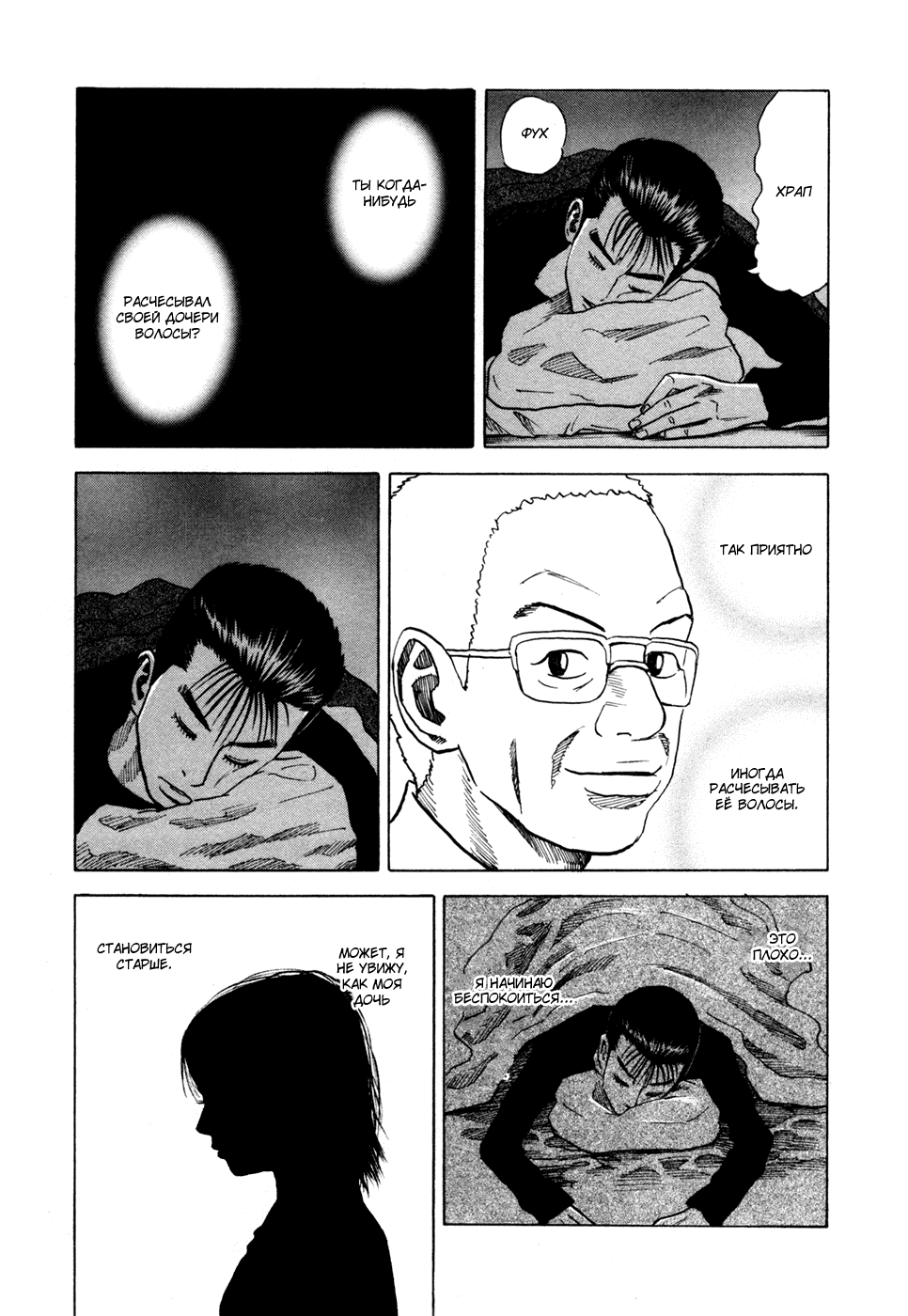 Манга Космические братья - Глава 31 Страница 17