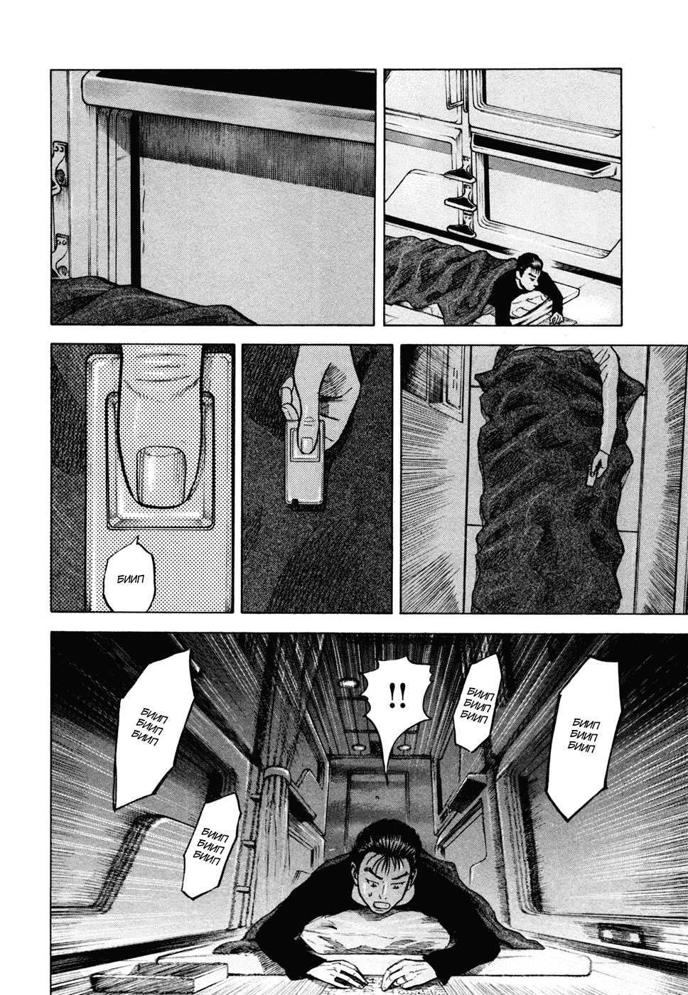 Манга Космические братья - Глава 31 Страница 18