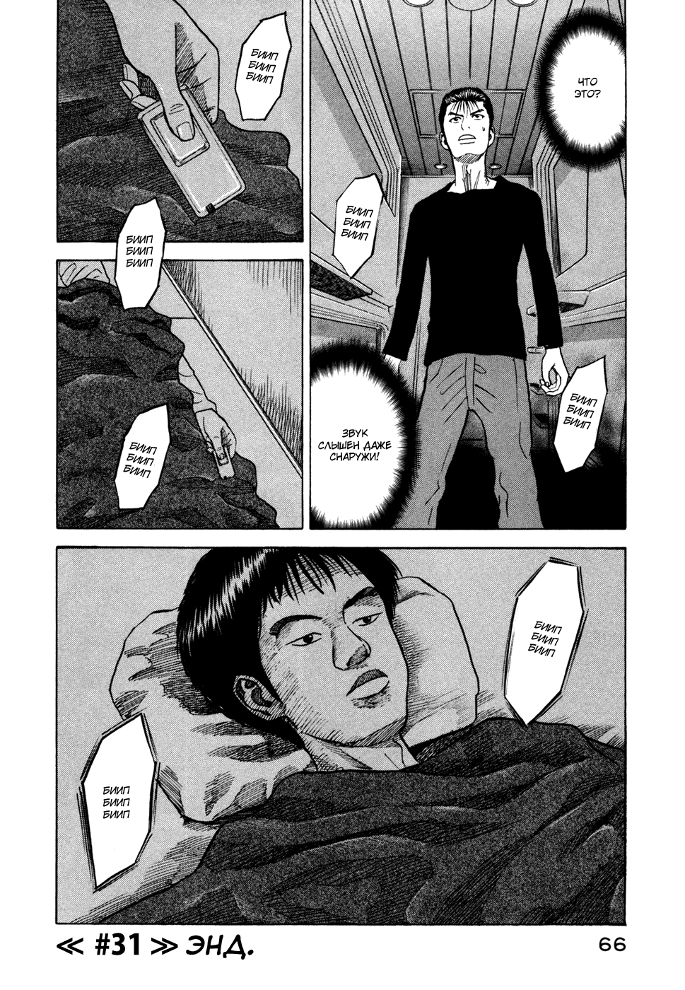 Манга Космические братья - Глава 31 Страница 20