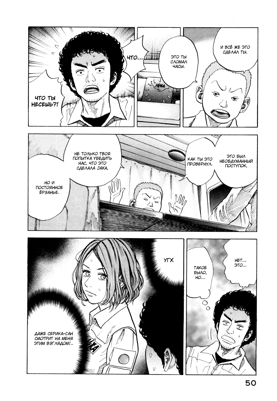 Манга Космические братья - Глава 31 Страница 4