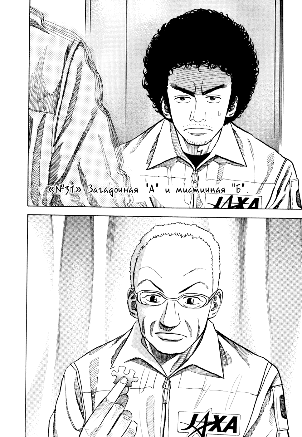 Манга Космические братья - Глава 31 Страница 2