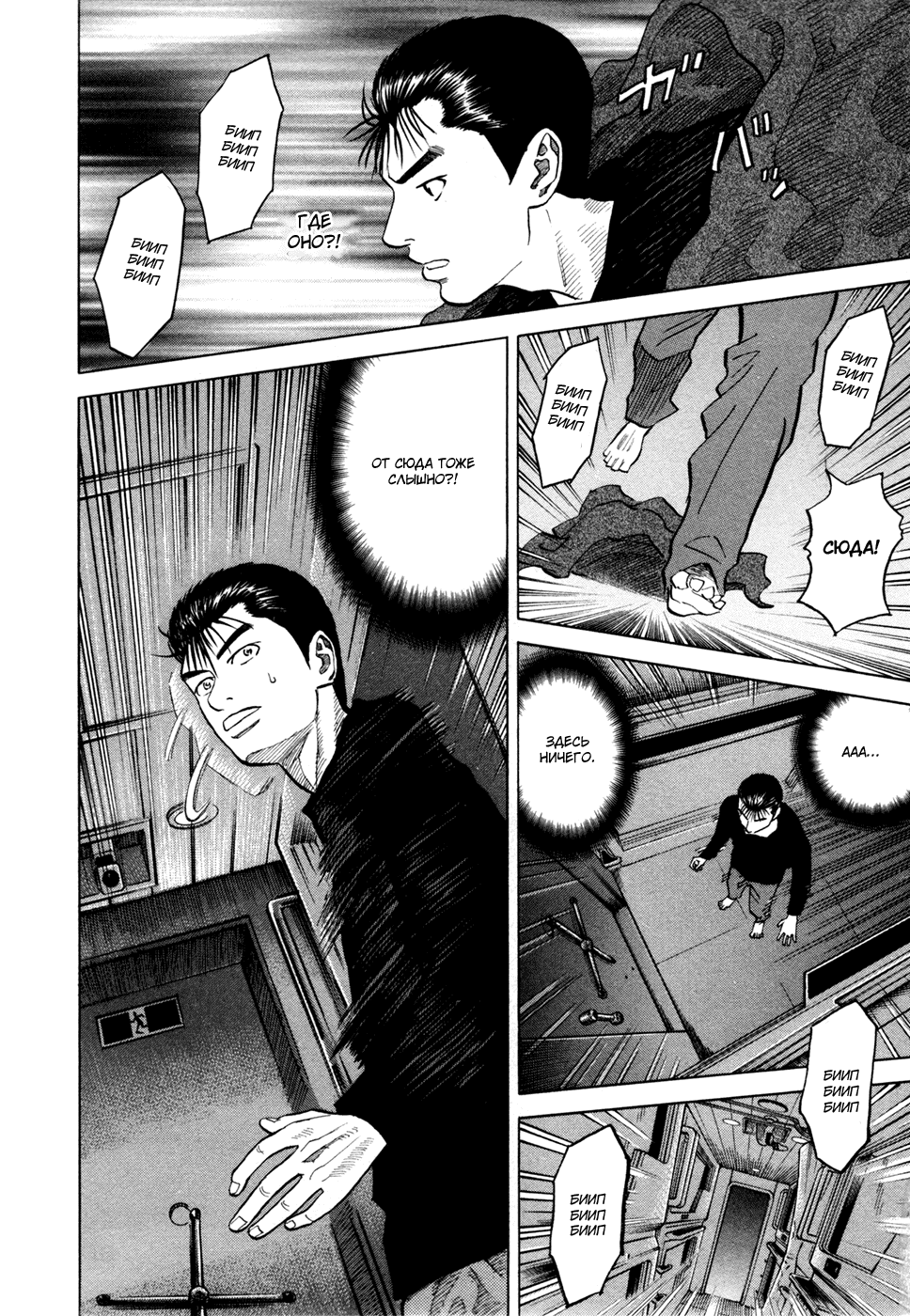 Манга Космические братья - Глава 31 Страница 19
