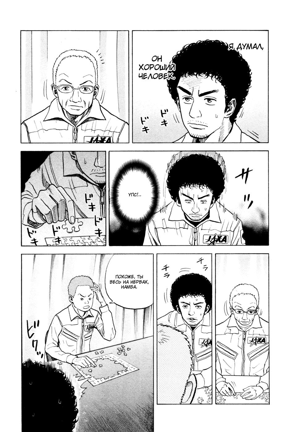 Манга Космические братья - Глава 31 Страница 3