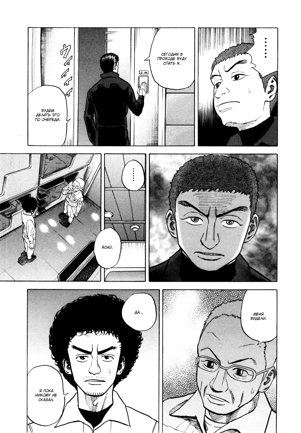 Манга Космические братья - Глава 31 Страница 13