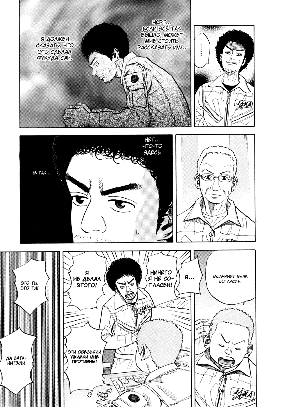 Манга Космические братья - Глава 31 Страница 5