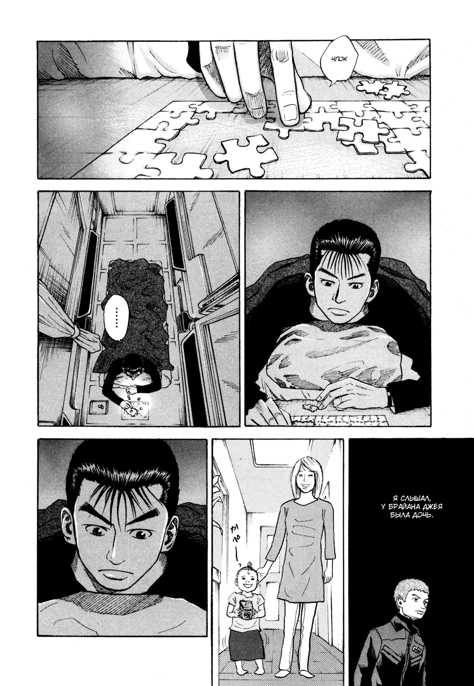 Манга Космические братья - Глава 31 Страница 16