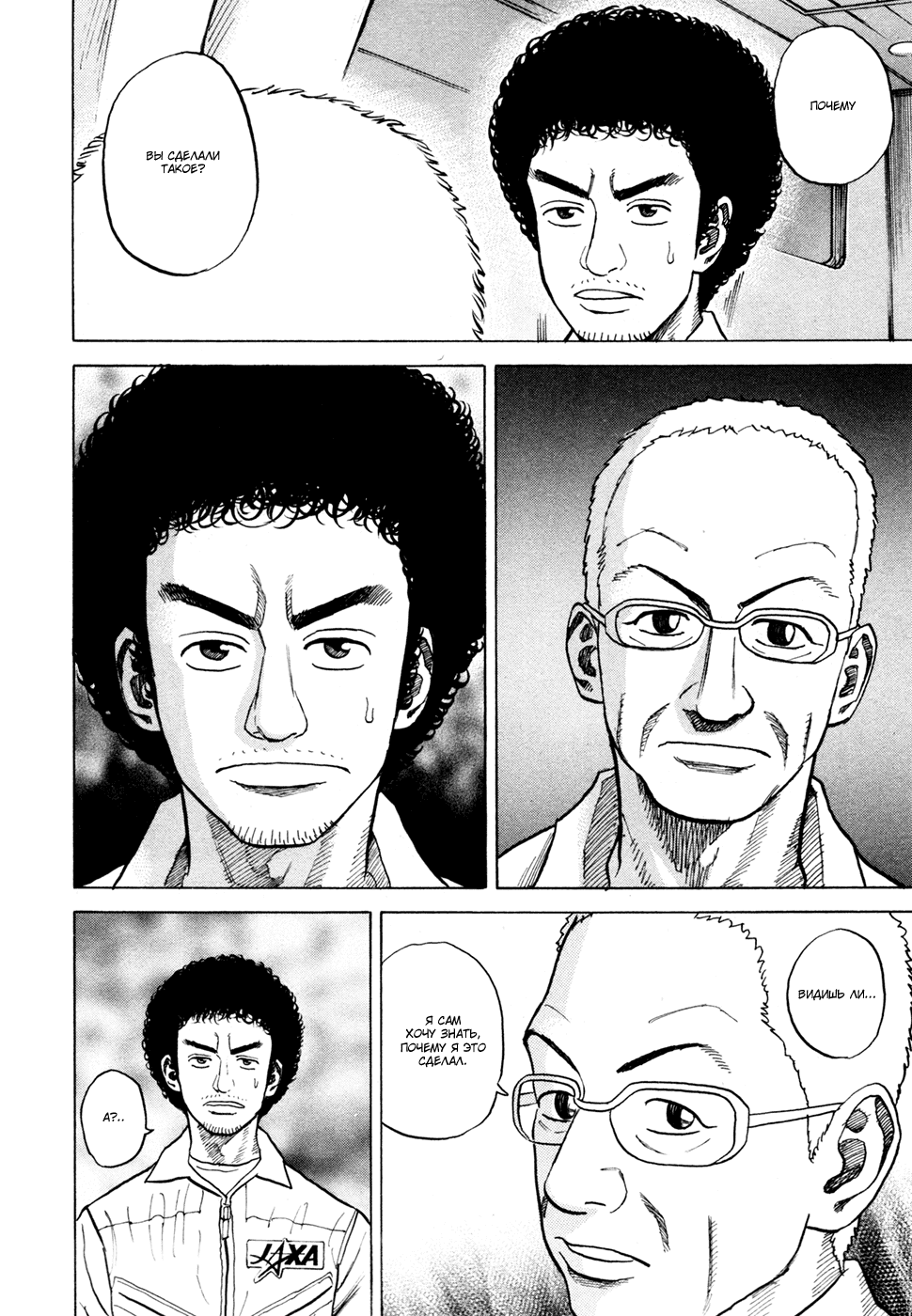 Манга Космические братья - Глава 31 Страница 14