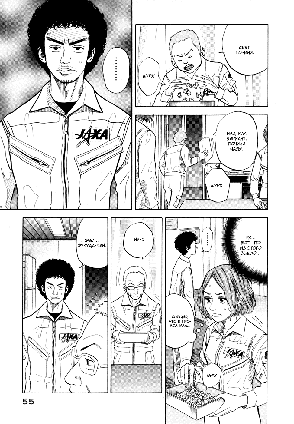 Манга Космические братья - Глава 31 Страница 9