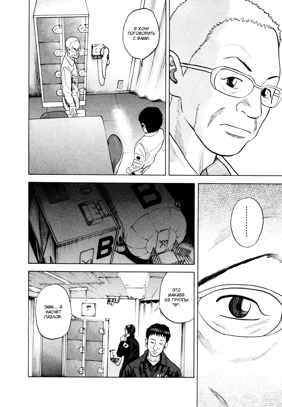 Манга Космические братья - Глава 31 Страница 10