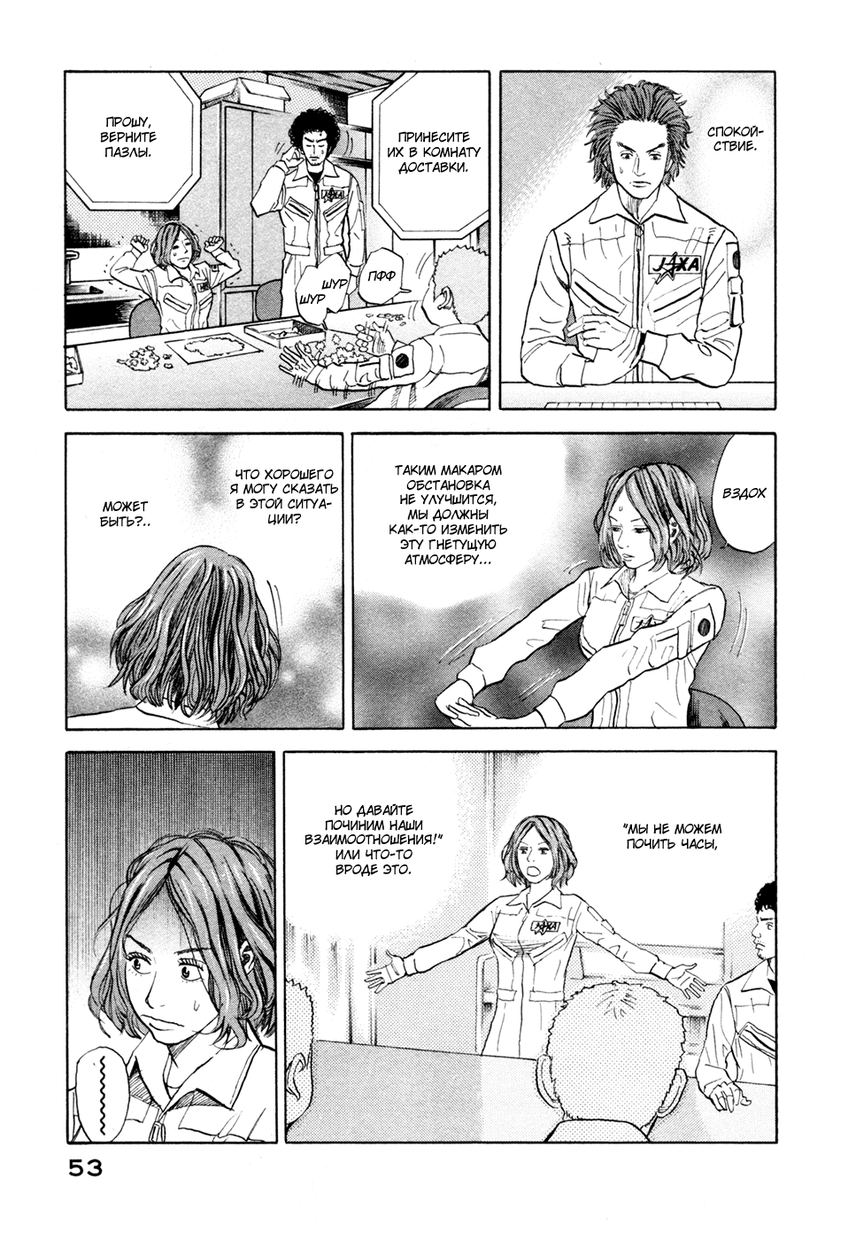 Манга Космические братья - Глава 31 Страница 7