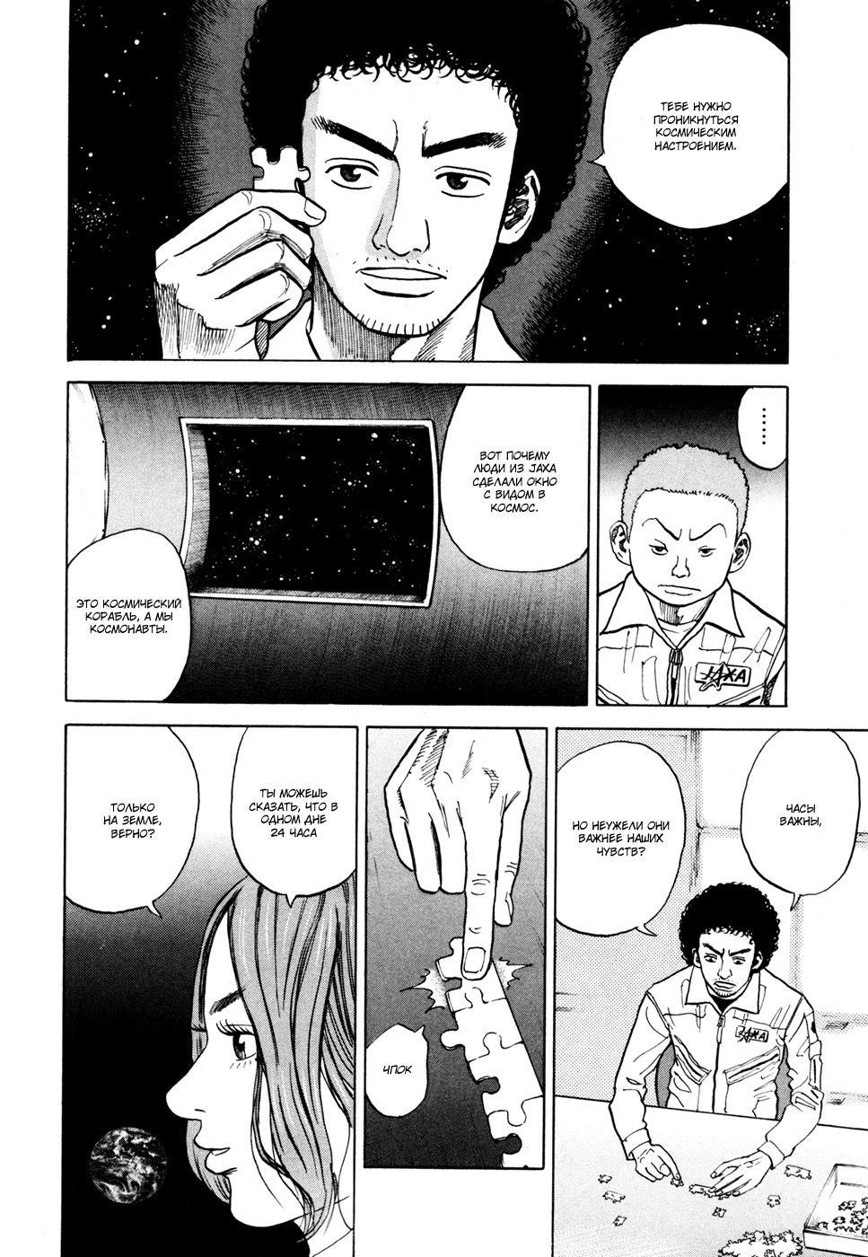 Манга Космические братья - Глава 30 Страница 14