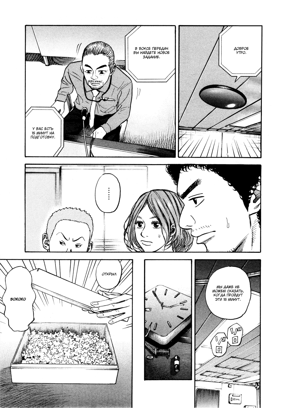 Манга Космические братья - Глава 30 Страница 3