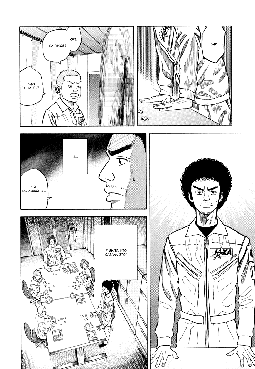 Манга Космические братья - Глава 30 Страница 8