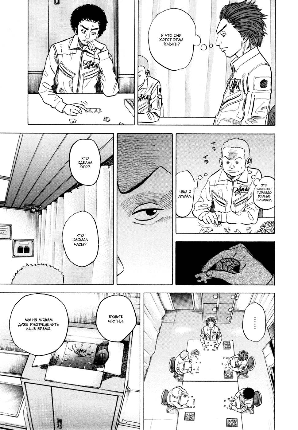 Манга Космические братья - Глава 30 Страница 5