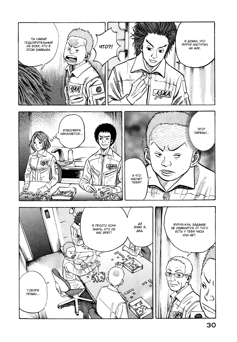 Манга Космические братья - Глава 30 Страница 6