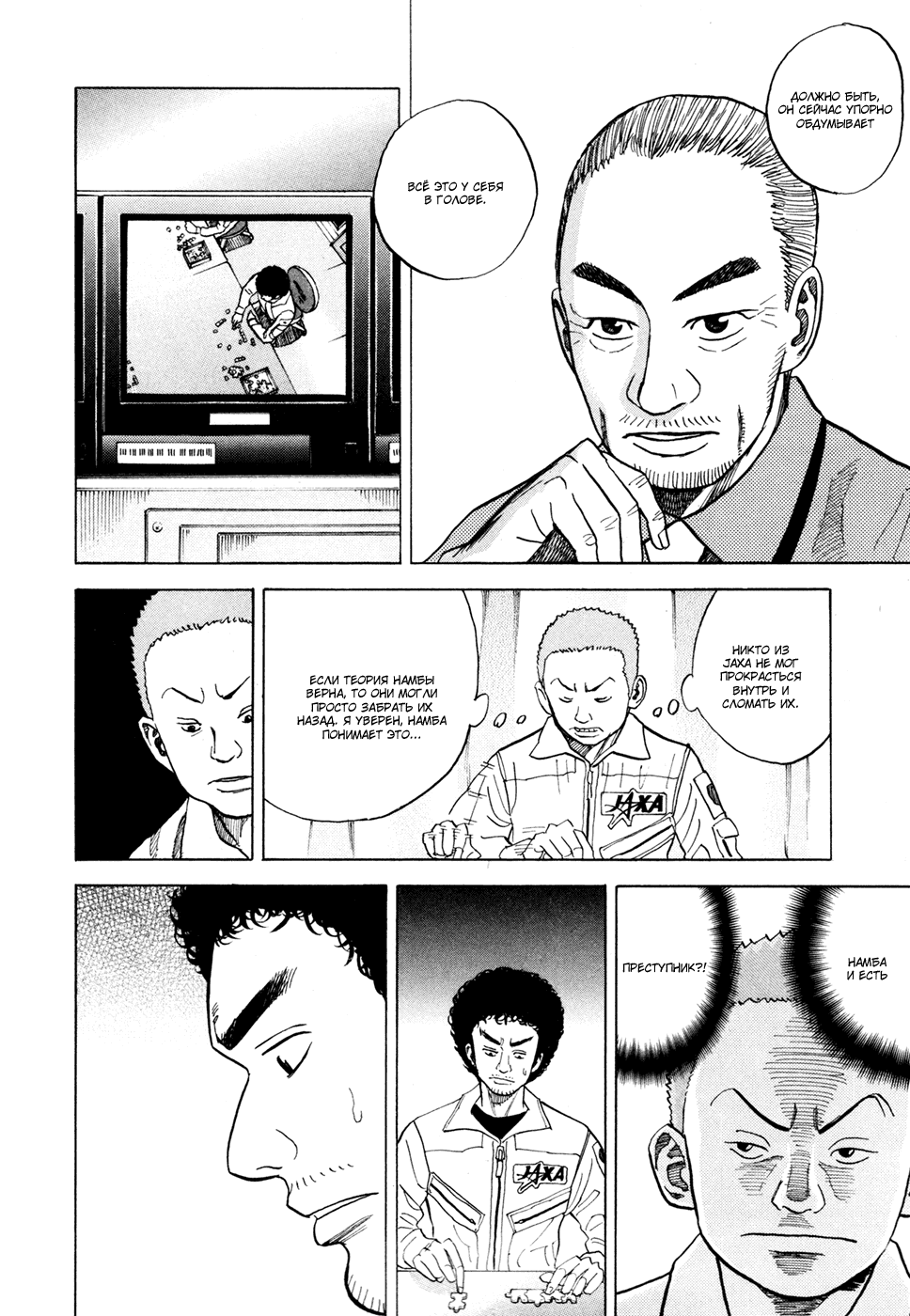 Манга Космические братья - Глава 30 Страница 18