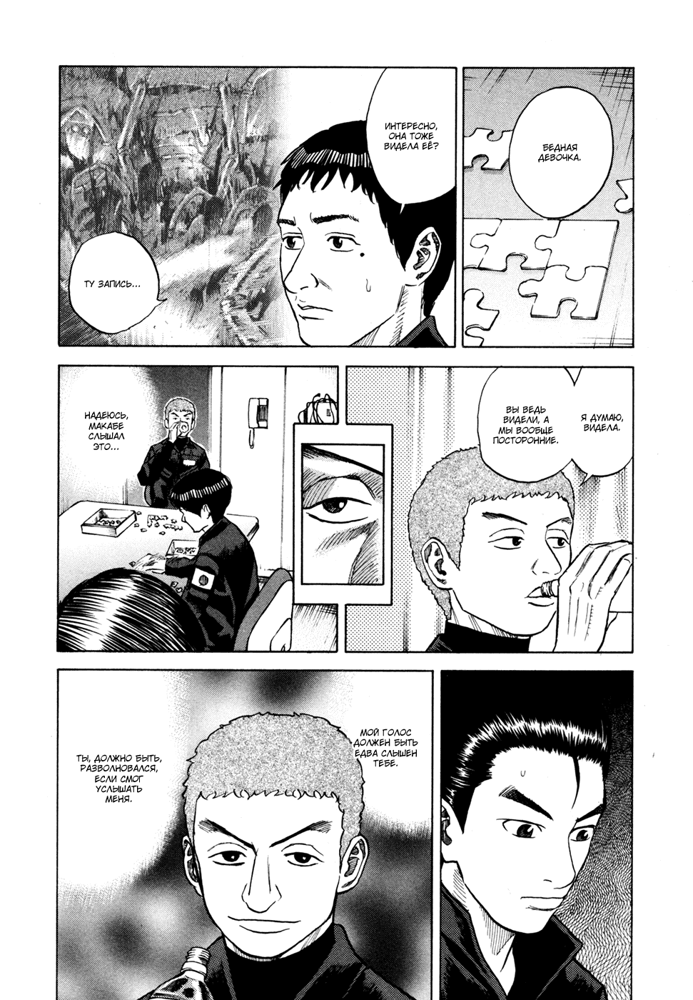 Манга Космические братья - Глава 30 Страница 10