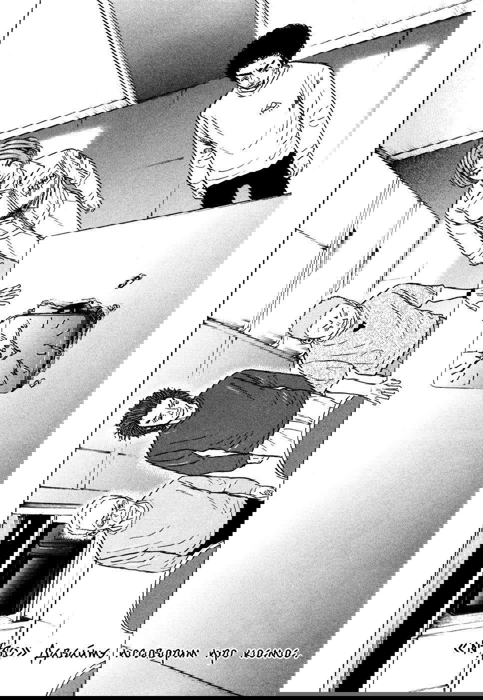 Манга Космические братья - Глава 30 Страница 2