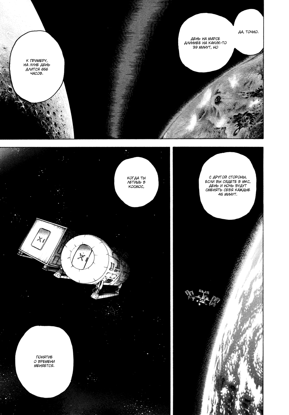 Манга Космические братья - Глава 30 Страница 15