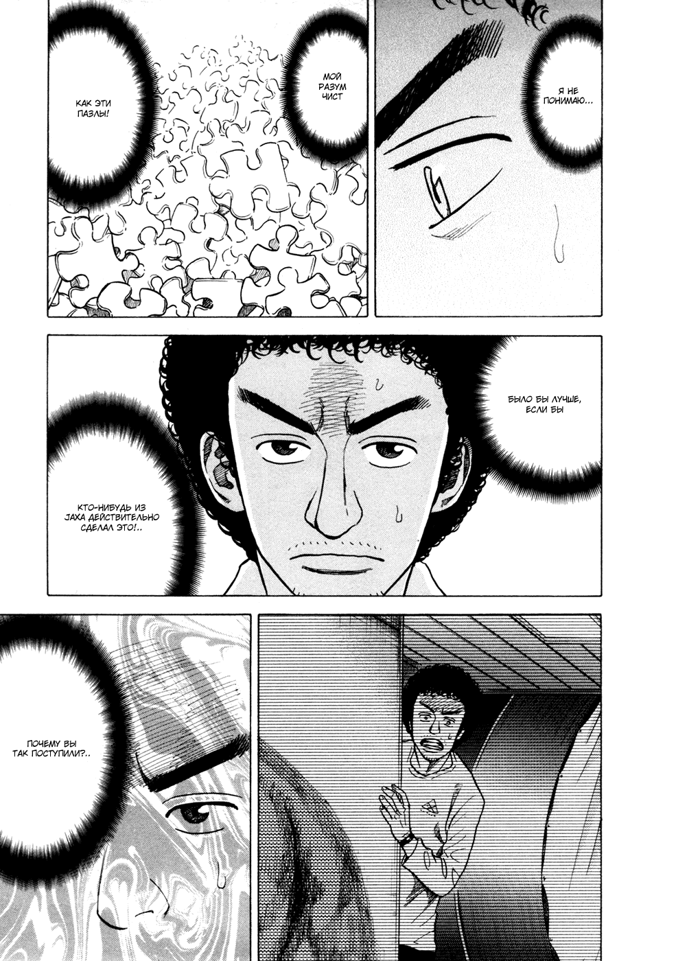 Манга Космические братья - Глава 30 Страница 19